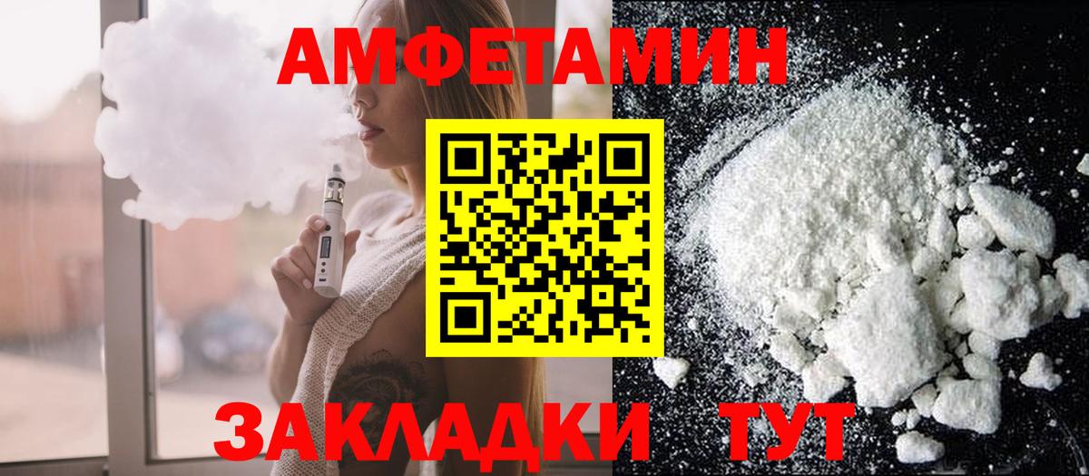 Амфетамин  Вход с VPN  Шебекино  Амфетамин 98% 
