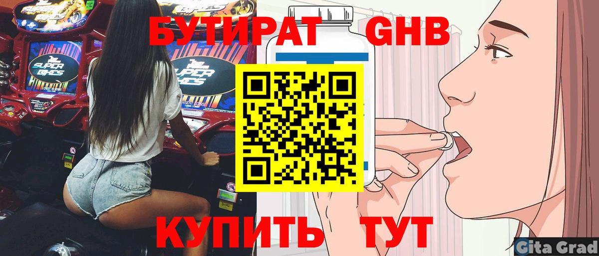 Бутират  Вход с VPN  Шебекино  БУТИРАТ оксана 