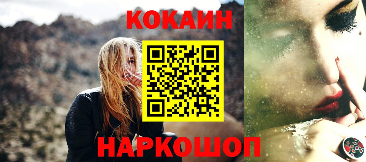 Шебекино  КОКАИН  Вход с VPN  COCAIN 99% 