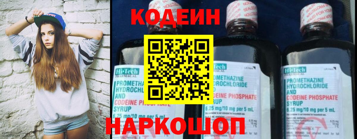Шебекино  купить закладку  Codein напиток Lean (лин)  Вход с VPN  Кодеин напиток Lean (лин) 