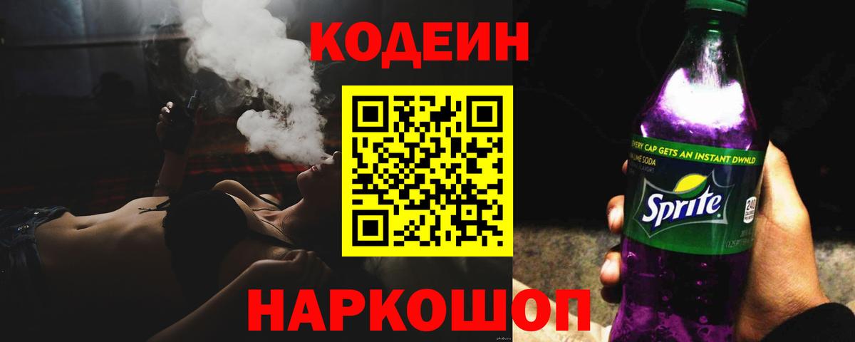 Кодеиновый сироп Lean напиток Lean (лин) Шебекино