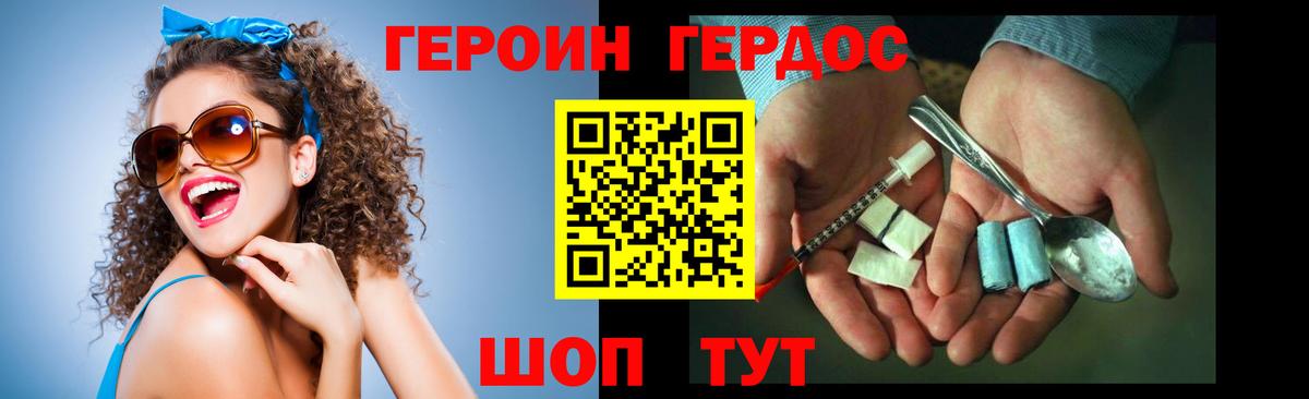 ГЕРОИН белый Шебекино