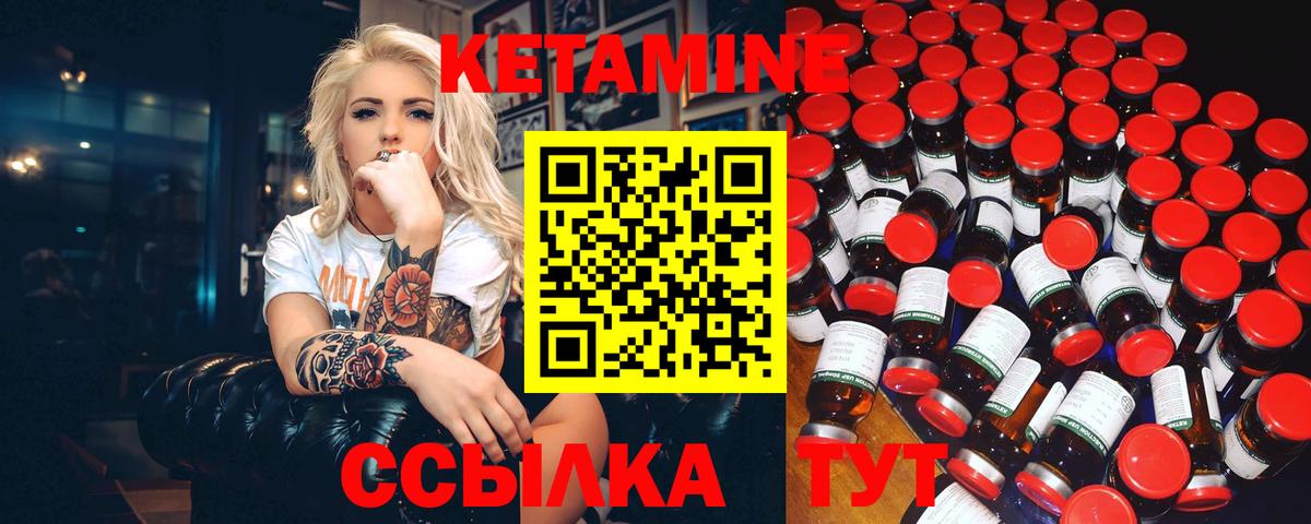 Кетамин VHQ Шебекино