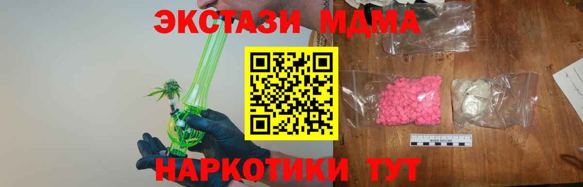 МДМА Molly  MDMA  Шебекино  Вход с VPN 