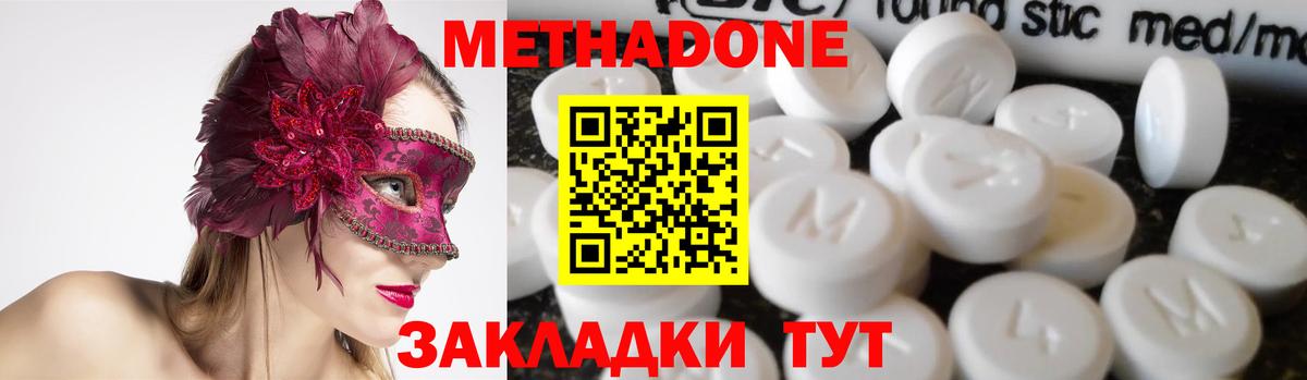 Шебекино  Метадон кристалл  МЕТАДОН кристалл  Вход с VPN 